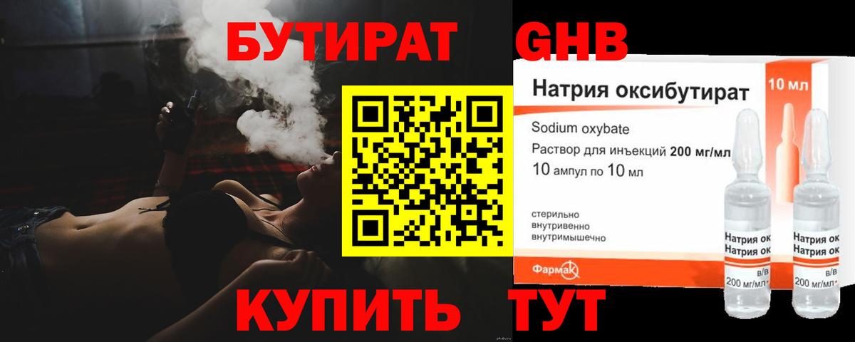 Бутират 99%  Вход с VPN  Барабинск 