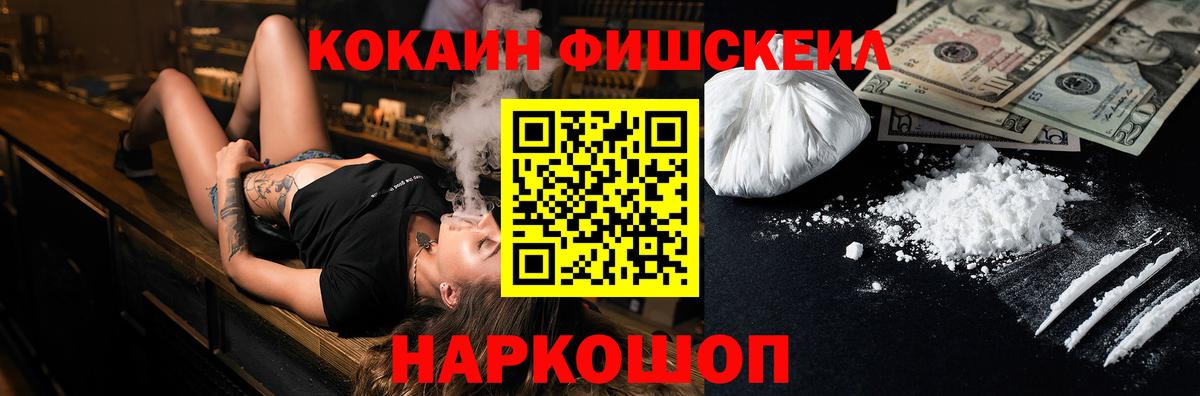 КОКАИН  Вход с VPN  Cocaine Перу  Барабинск  Cocaine Fish Scale 