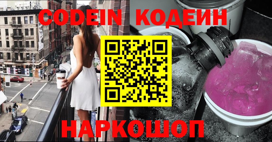 Кодеиновый сироп Lean напиток Lean (лин)  Codein напиток Lean (лин)  Барабинск  что такое   Вход с VPN 