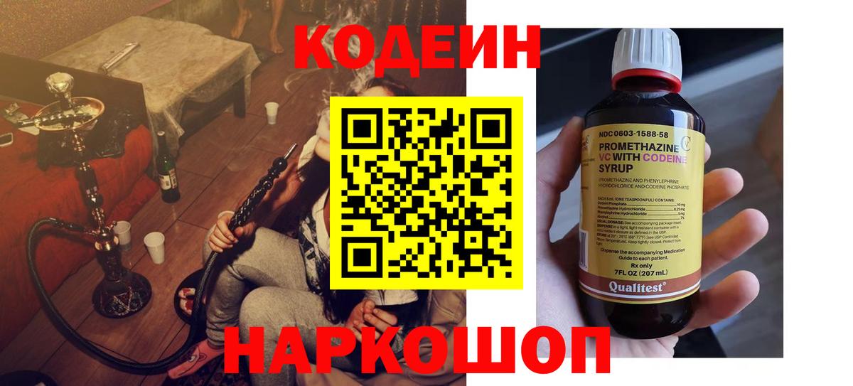 Codein напиток Lean (лин) Барабинск