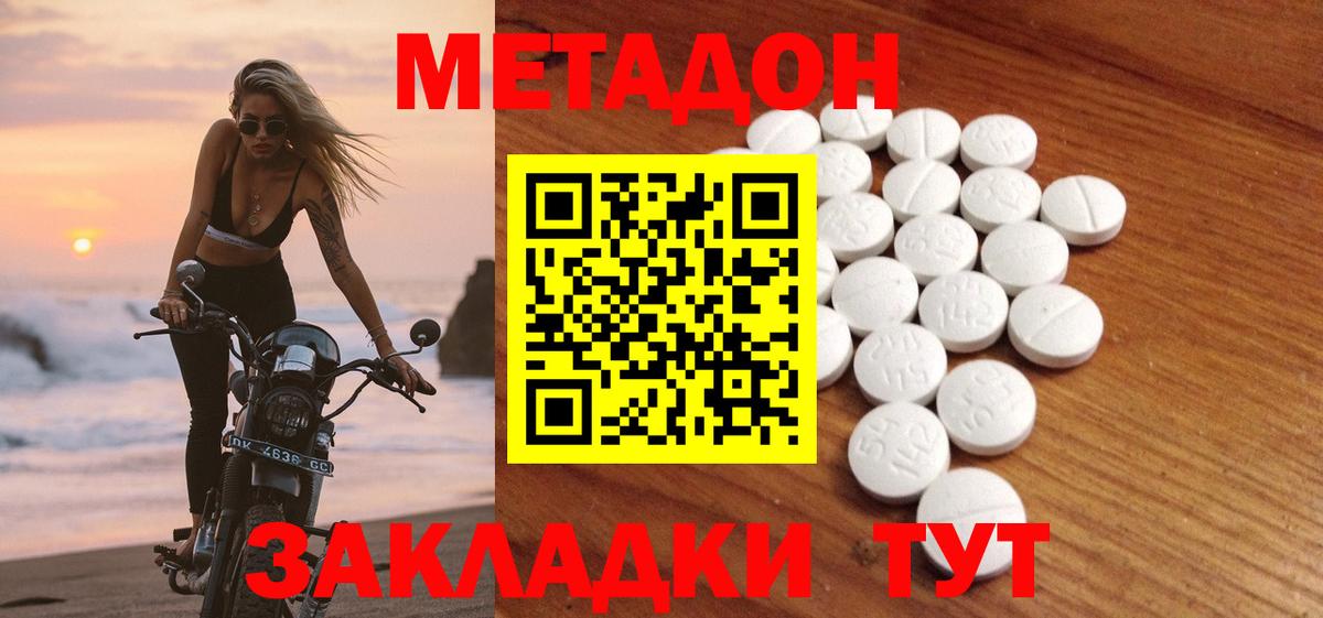 МЕТАДОН methadone  Вход с VPN  Барабинск  МЕТАДОН кристалл 